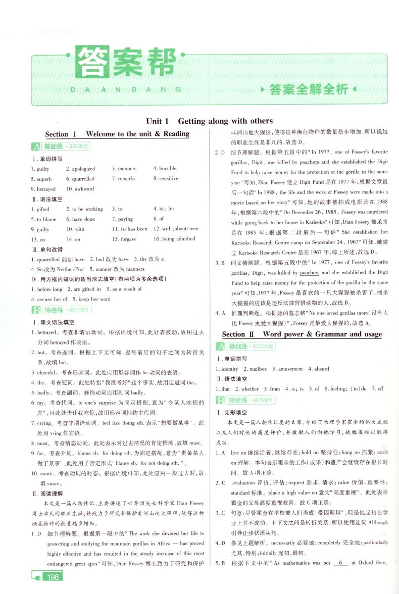 正版现货 教材帮 高中英语 必修五