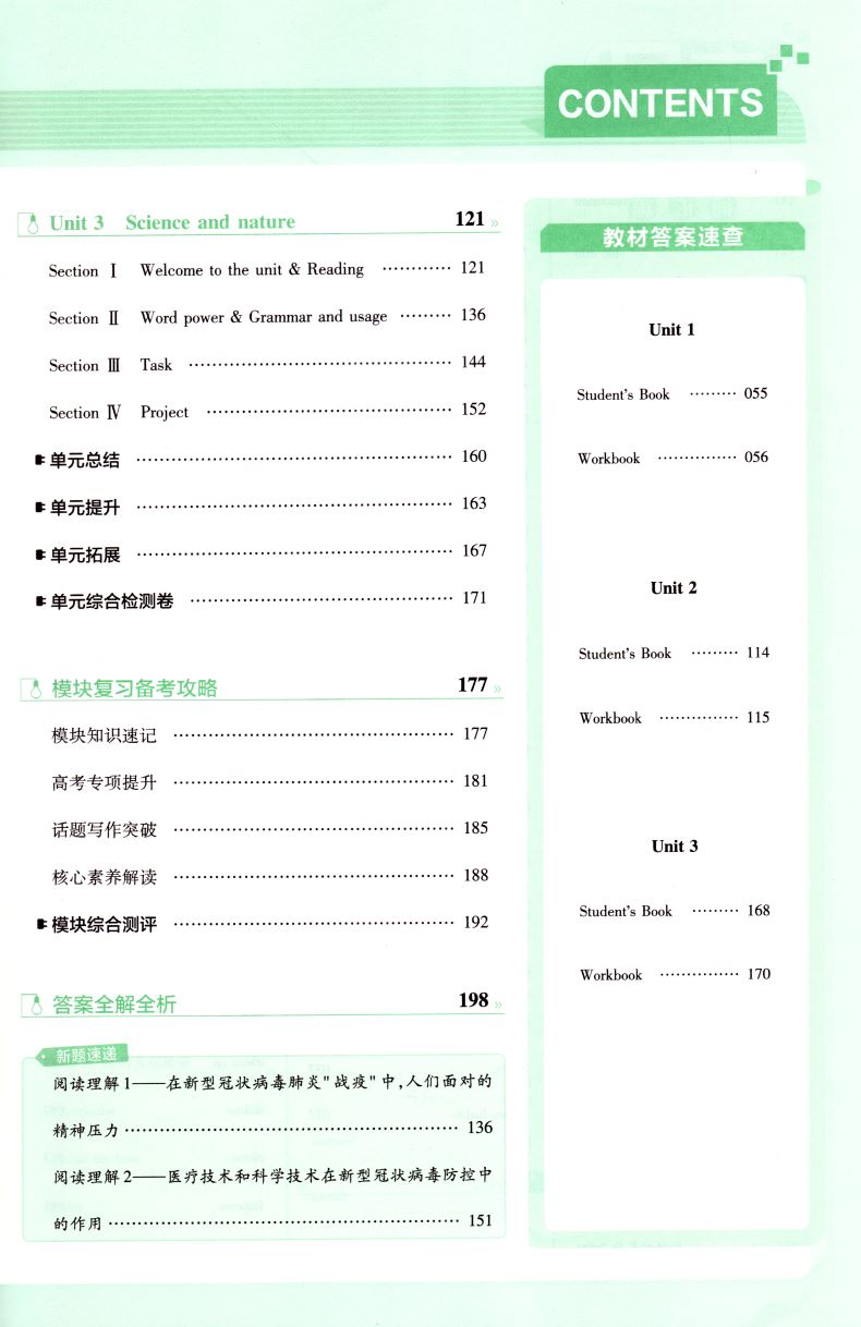 正版现货 教材帮 高中英语 必修五
