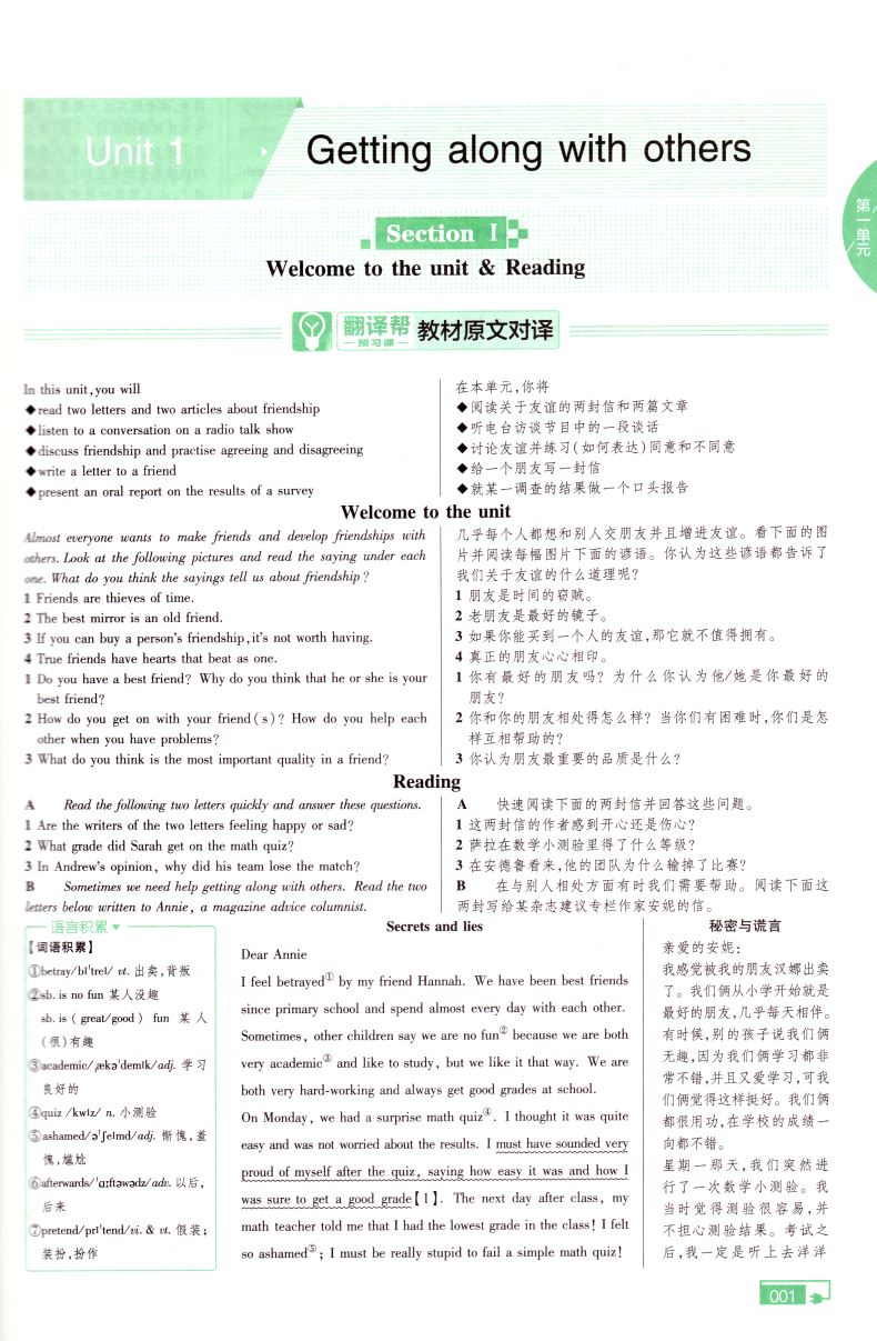 正版现货 教材帮 高中英语 必修五