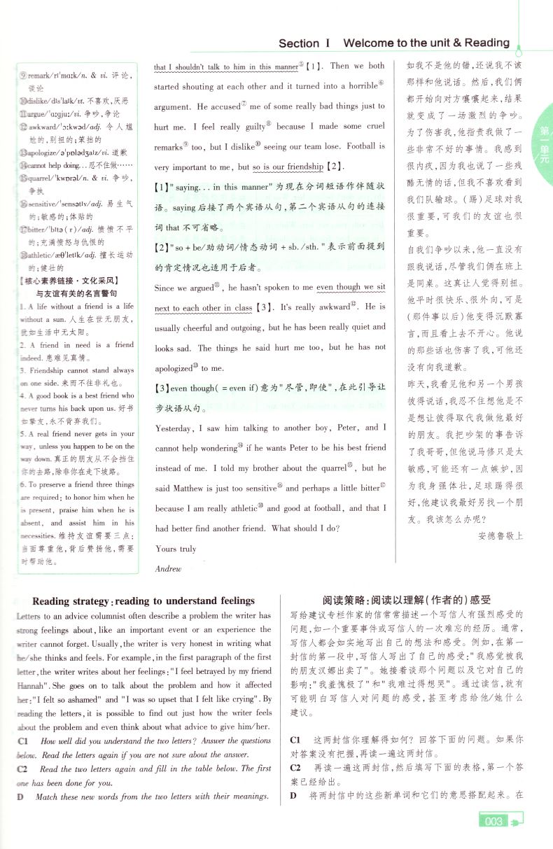 正版现货 教材帮 高中英语 必修五