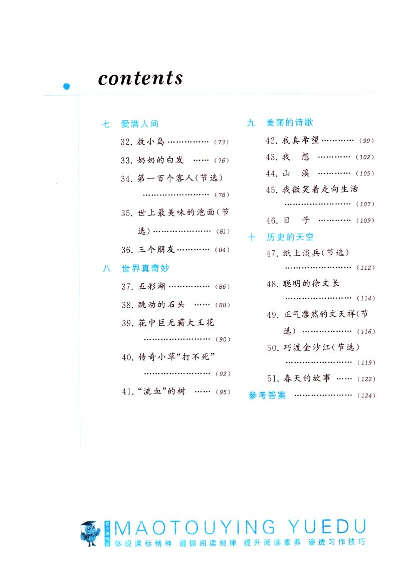 正版现货 猫头鹰阅读 二年级2年级 通用版人教版