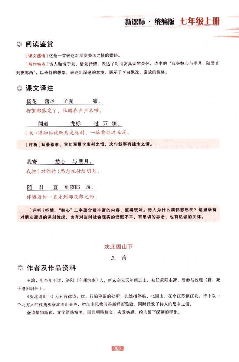 正版现货 初中文言文全解一本通 七至九年级 第十六次修订