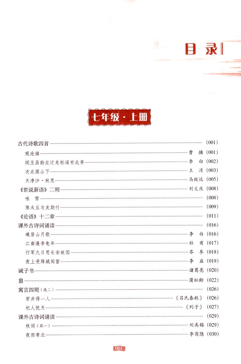 正版现货 初中文言文全解一本通 七至九年级 第十六次修订