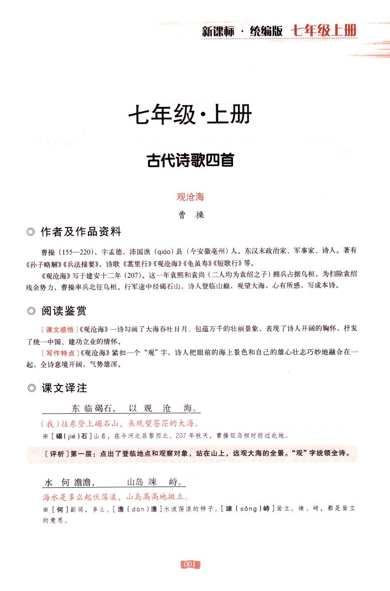 正版现货 初中文言文全解一本通 七至九年级 第十六次修订