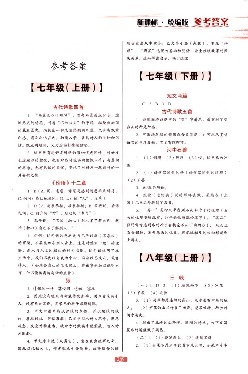 正版现货 初中文言文全解一本通 七至九年级 第十六次修订