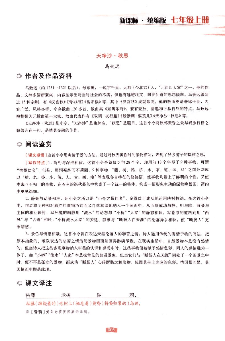 正版现货 初中文言文全解一本通 七至九年级 第十六次修订