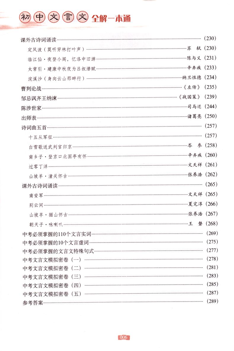 正版现货 初中文言文全解一本通 七至九年级 第十六次修订