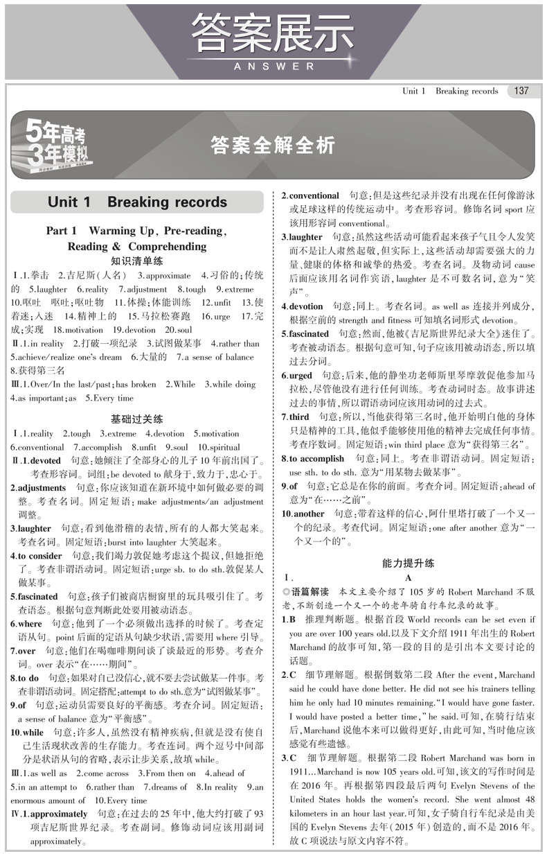 2020人教版 5年高考3年模拟 高中英语 选修九选修9 含答案解析