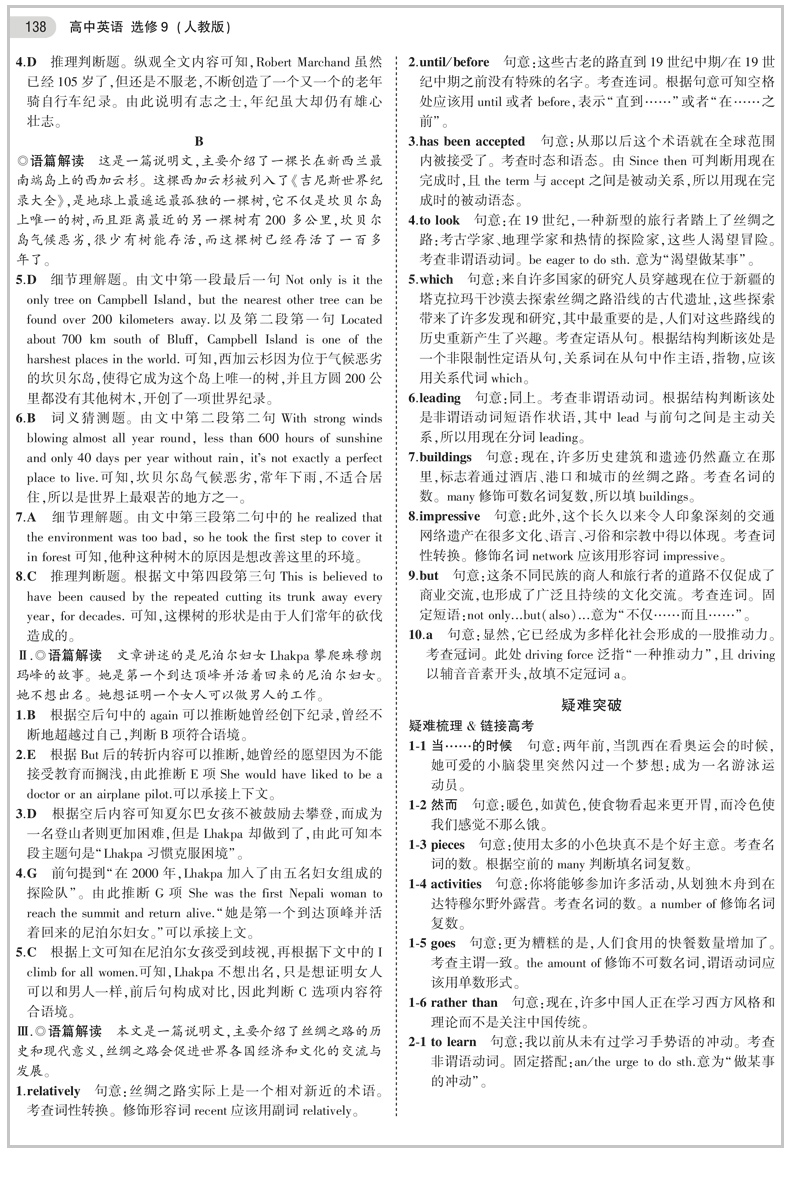 2020人教版 5年高考3年模拟 高中英语 选修九选修9 含答案解析