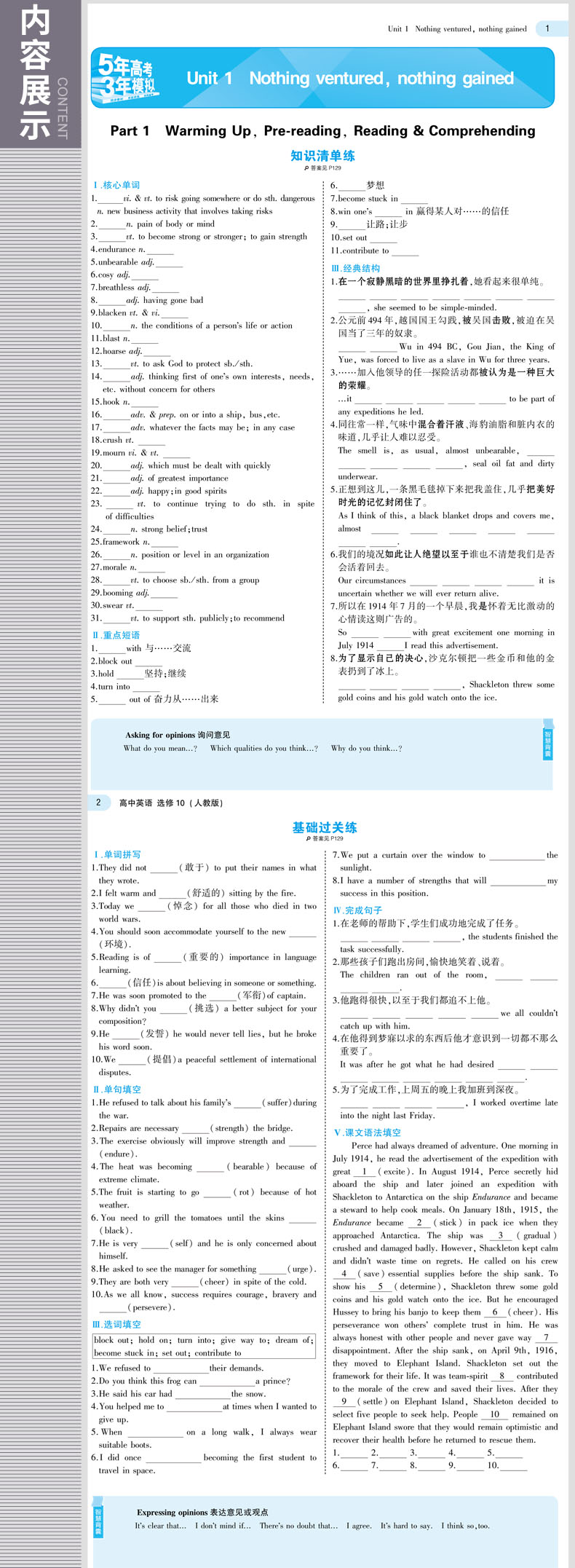 2020人教版 5年高考3年模拟 高中英语 选修十