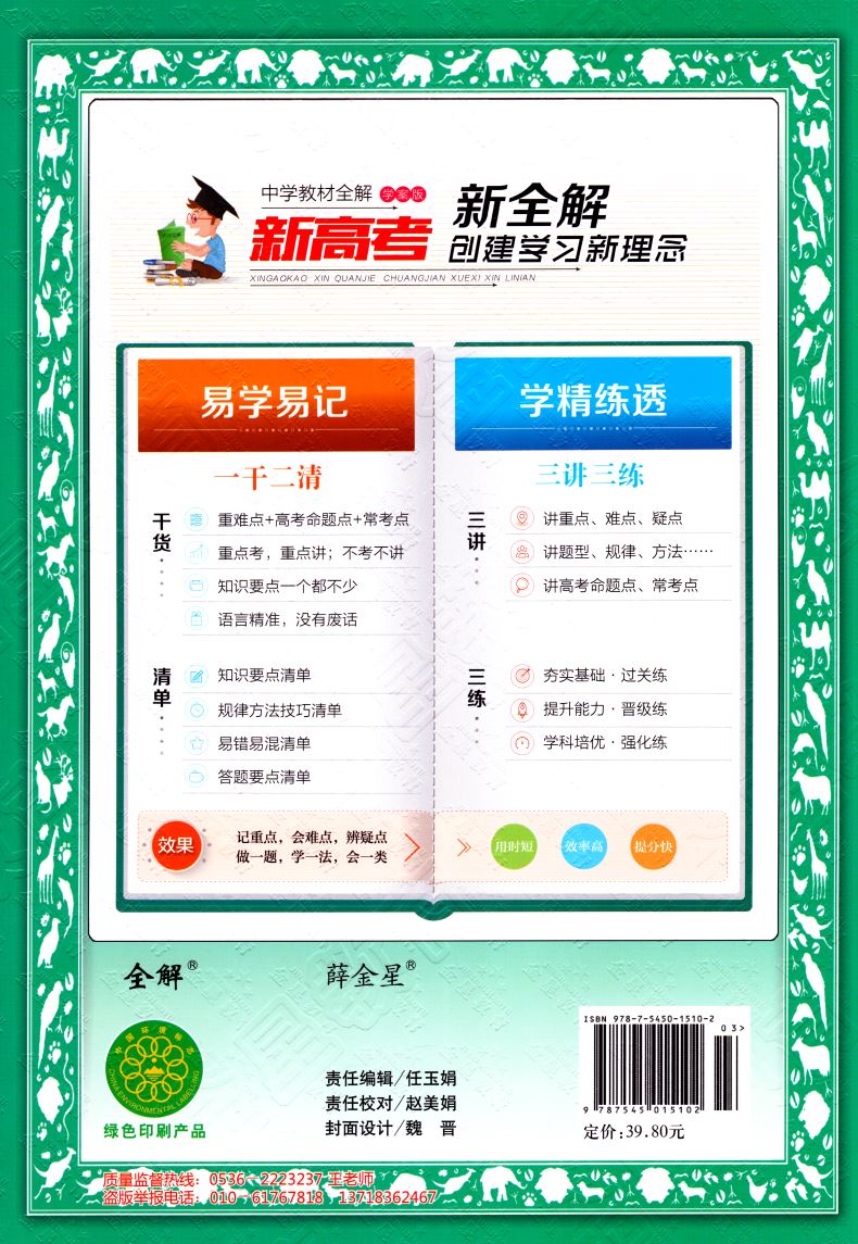 正版现货 中学教材全解 高中数学 选修合订本 1-1和1-2 配套江苏版教材