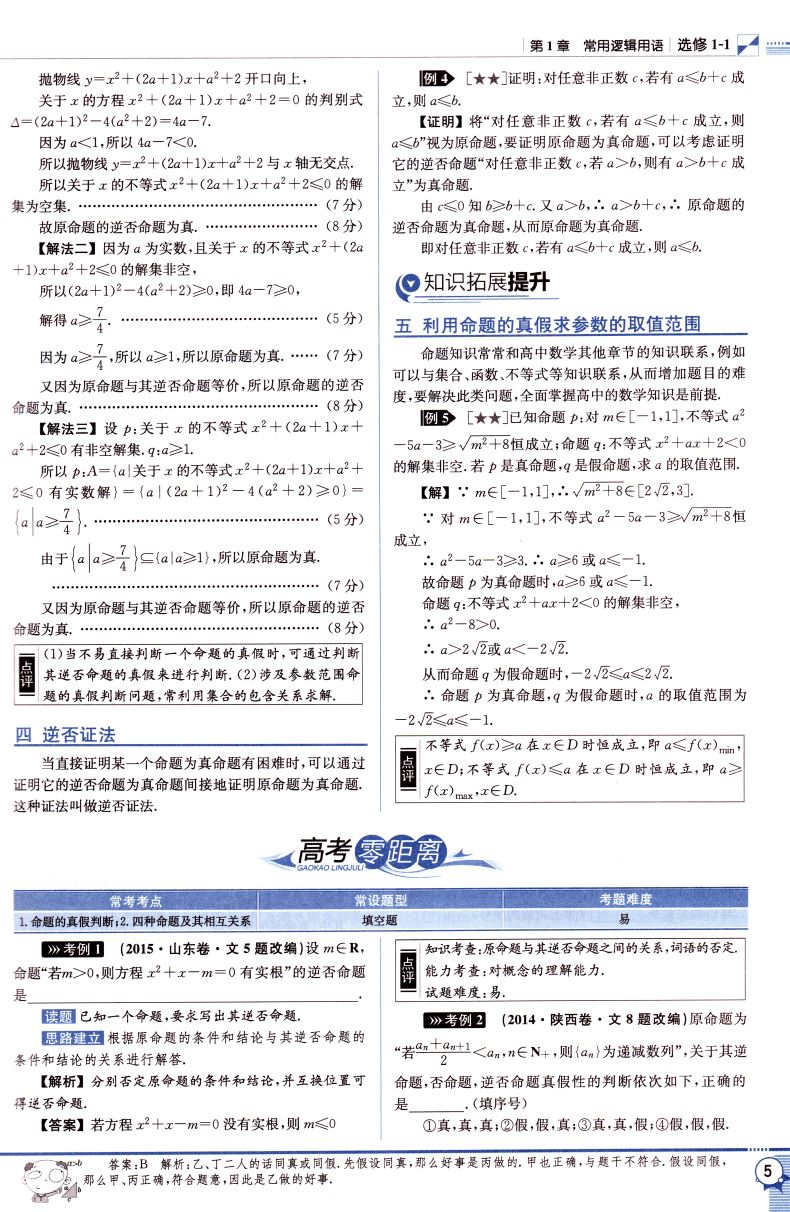 正版现货 中学教材全解 高中数学 选修合订本 1-1和1-2 配套江苏版教材