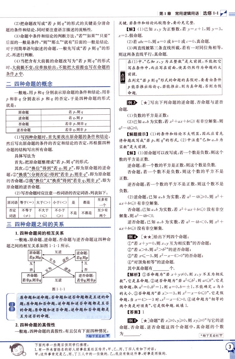 正版现货 中学教材全解 高中数学 选修合订本 1-1和1-2 配套江苏版教材