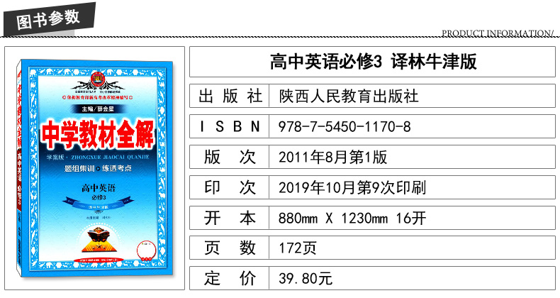 正版现货 中学教材全解 高中英语 必修三必修3 译林牛津版 学案版