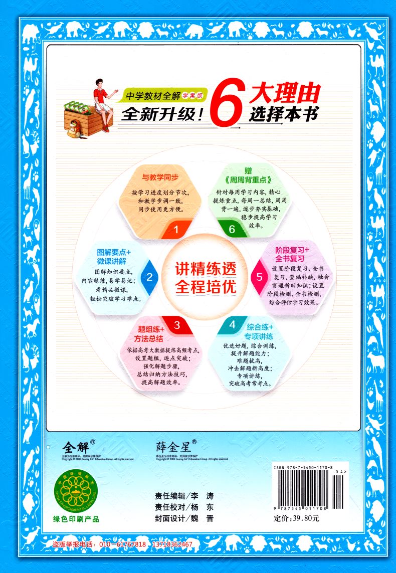 正版现货 中学教材全解 高中英语 必修三必修3 译林牛津版 学案版
