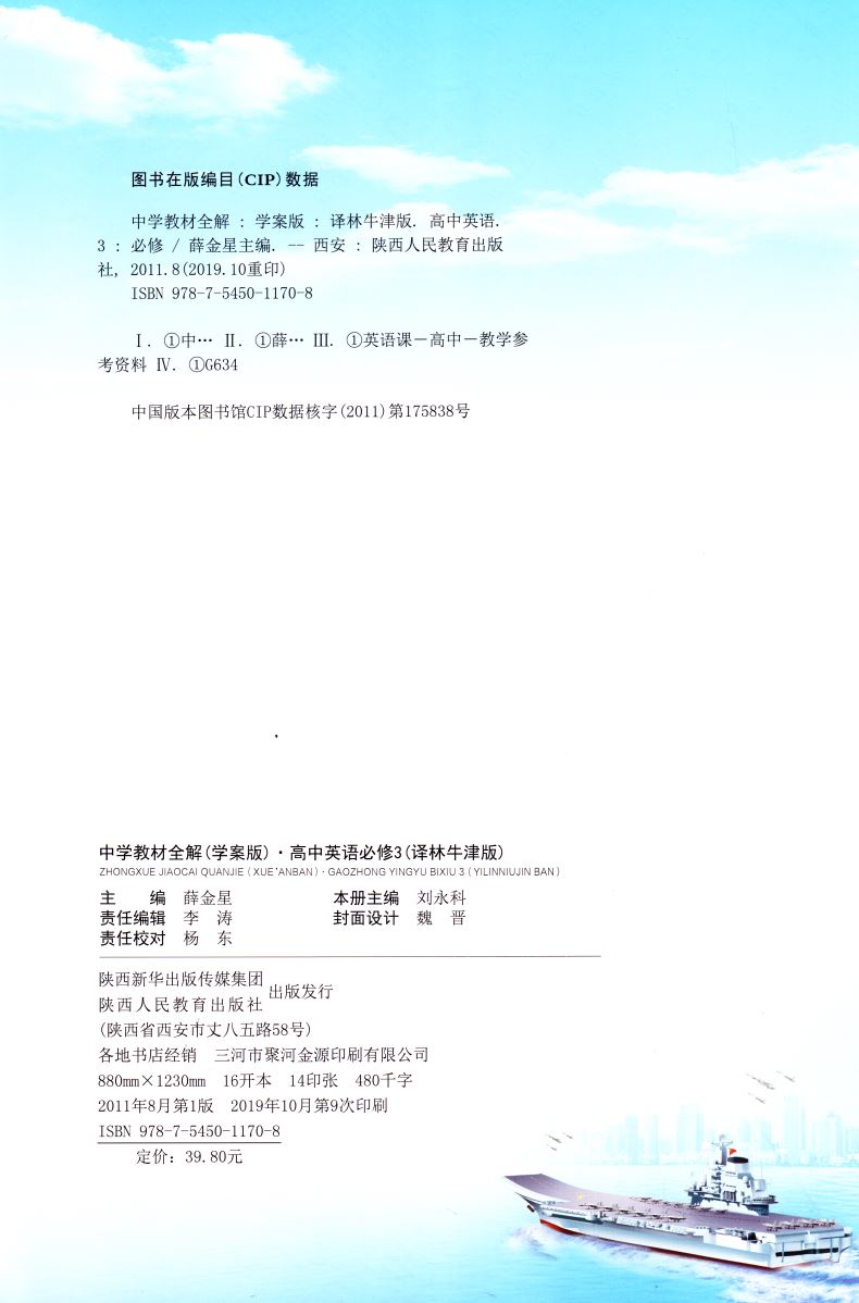 正版现货 中学教材全解 高中英语 必修三必修3 译林牛津版 学案版