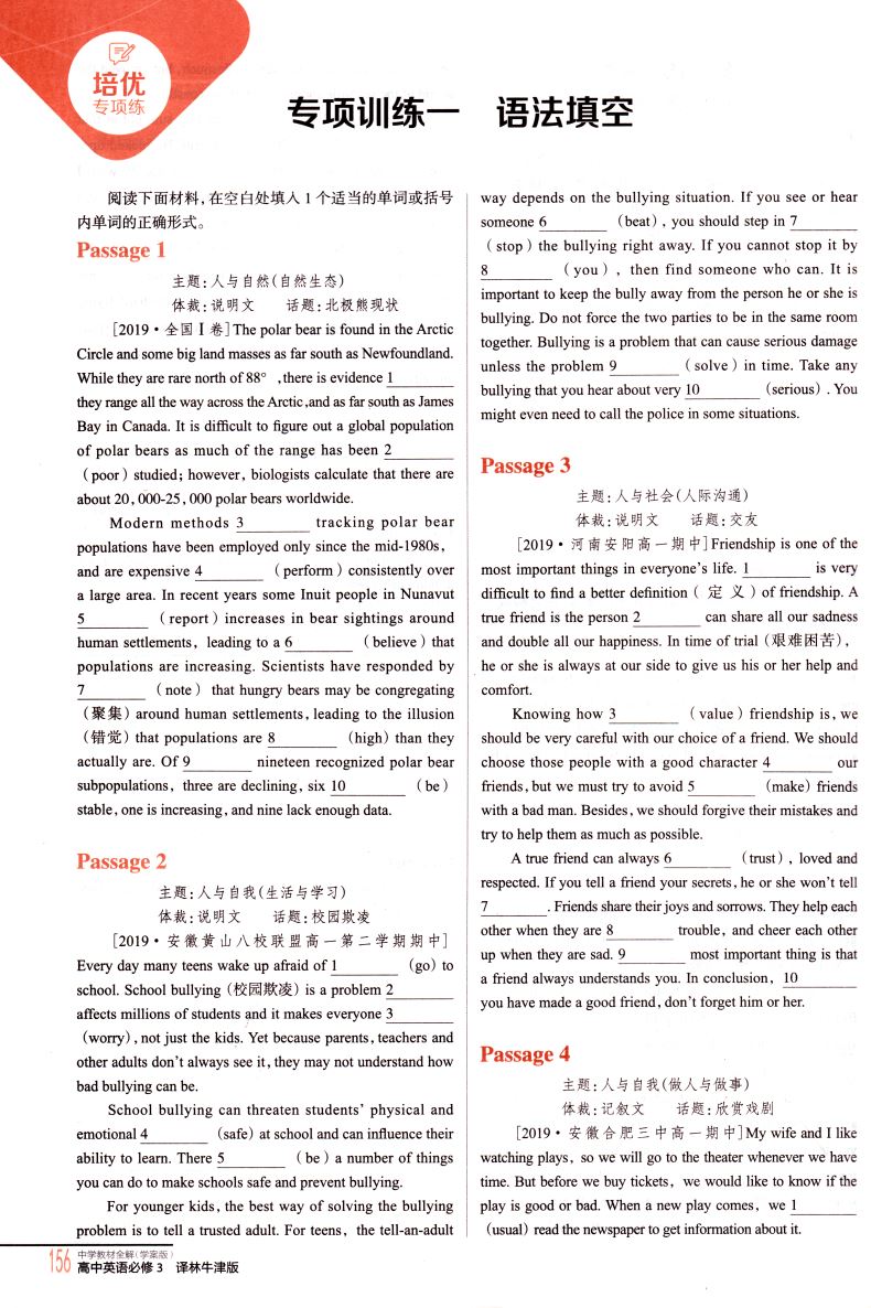 正版现货 中学教材全解 高中英语 必修三必修3 译林牛津版 学案版