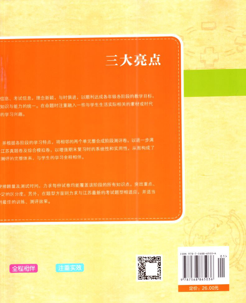 正版现货  随机赠一 2020版 全程测评卷 小学语文 三年级3年级 上册 人教版