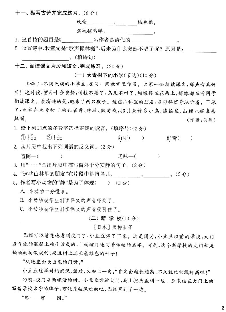 正版现货  随机赠一 2020版 全程测评卷 小学语文 三年级3年级 上册 人教版