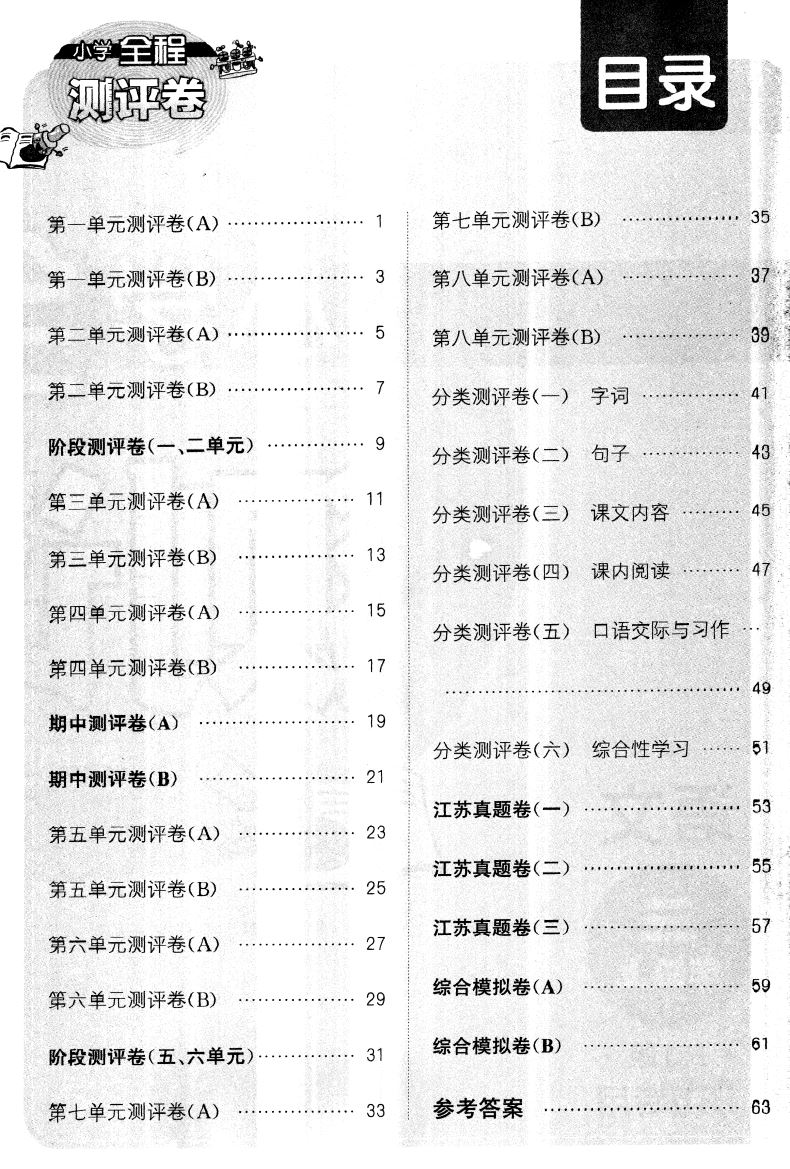 正版现货  随机赠一 2020版 全程测评卷 小学语文 三年级3年级 上册 人教版