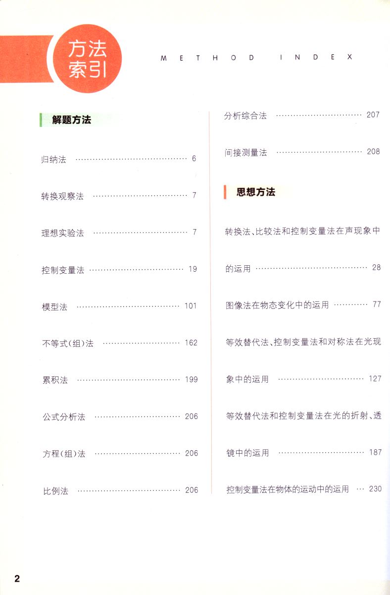 新版 非常课课通初中物理八年级8年级初二上册苏科版SK
