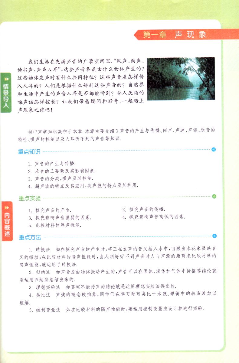 新版 非常课课通初中物理八年级8年级初二上册苏科版SK