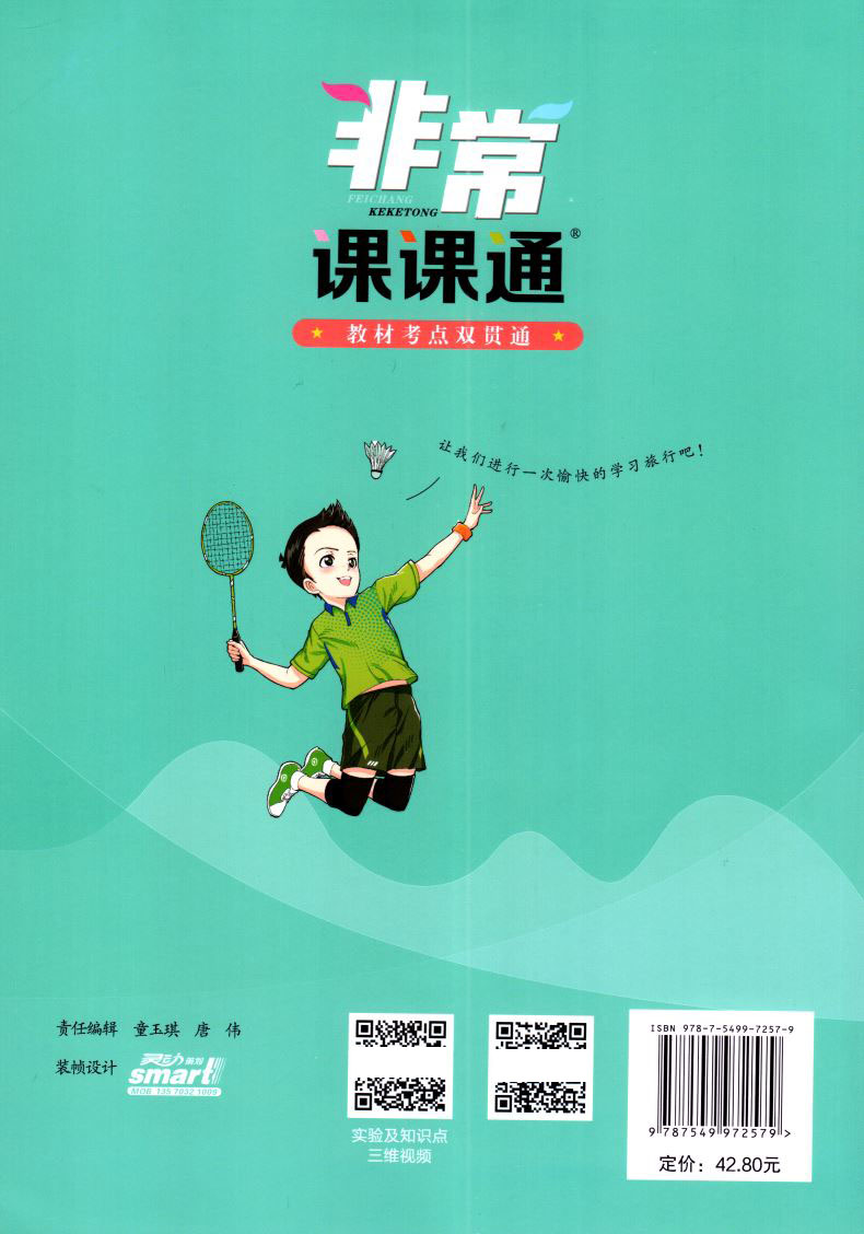 新版 非常课课通初中物理八年级8年级初二上册苏科版SK