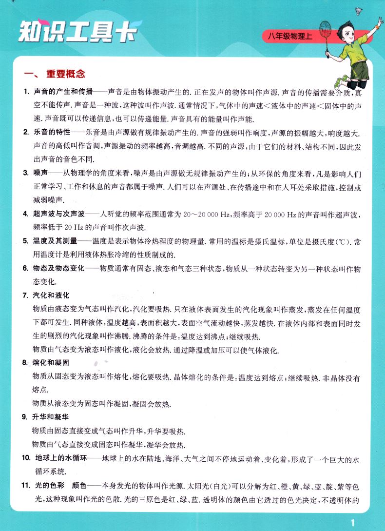 新版 非常课课通初中物理八年级8年级初二上册苏科版SK