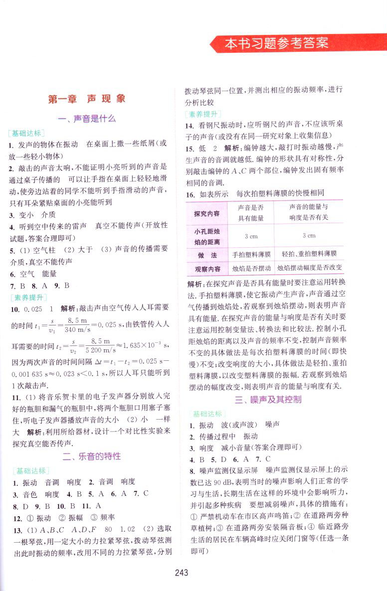 新版 非常课课通初中物理八年级8年级初二上册苏科版SK