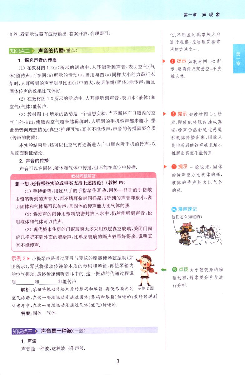 新版 非常课课通初中物理八年级8年级初二上册苏科版SK