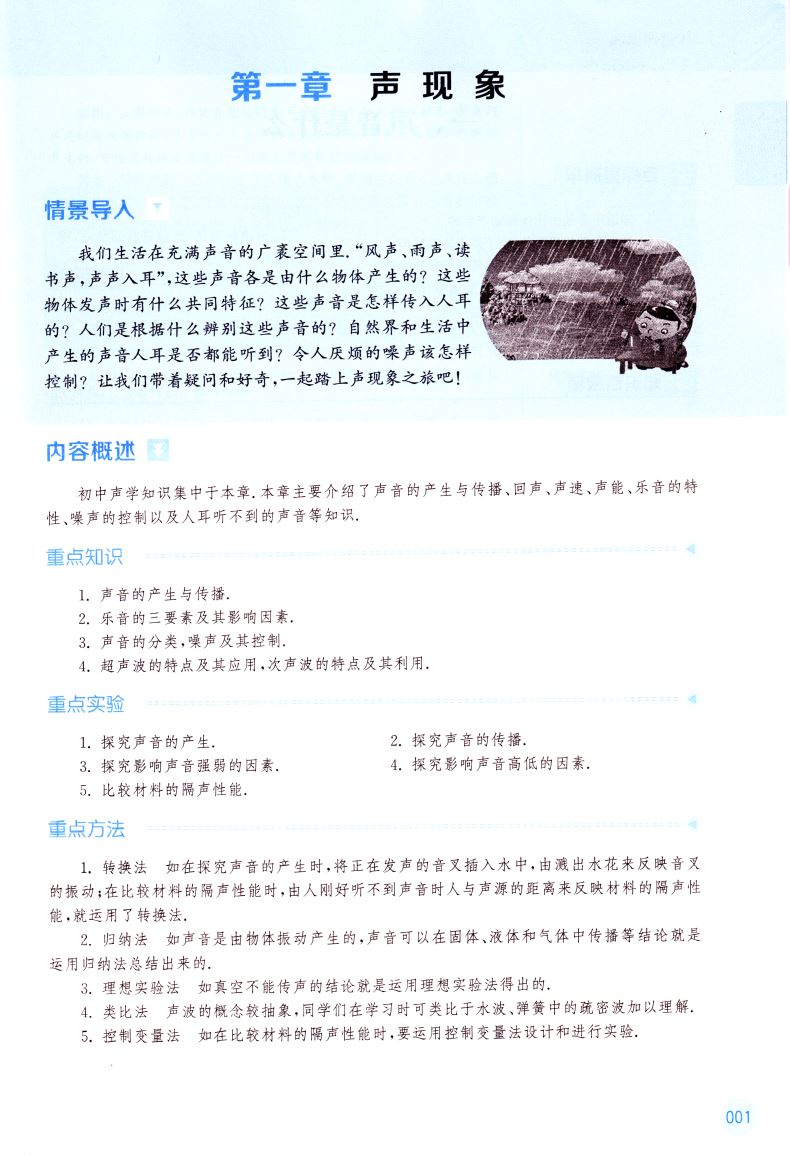 新版 非常课课通初中物理八年级8年级初二上册苏科版SK