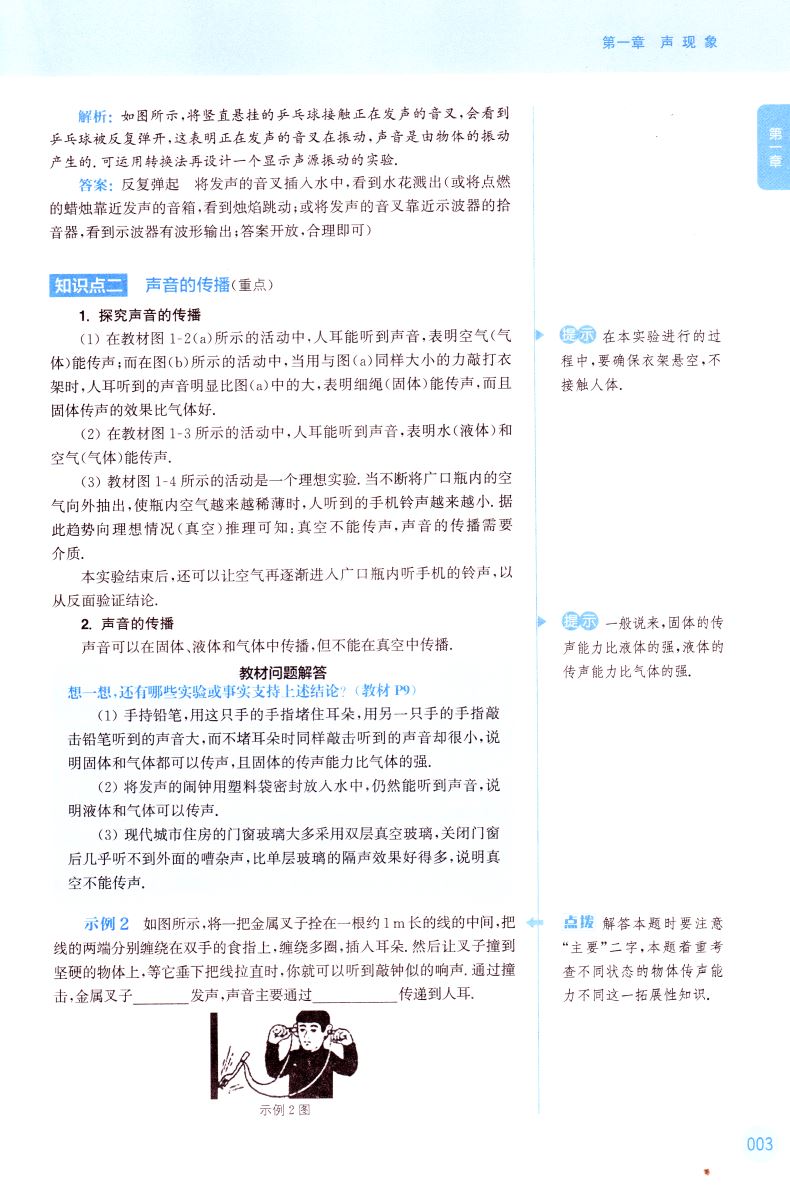 新版 非常课课通初中物理八年级8年级初二上册苏科版SK