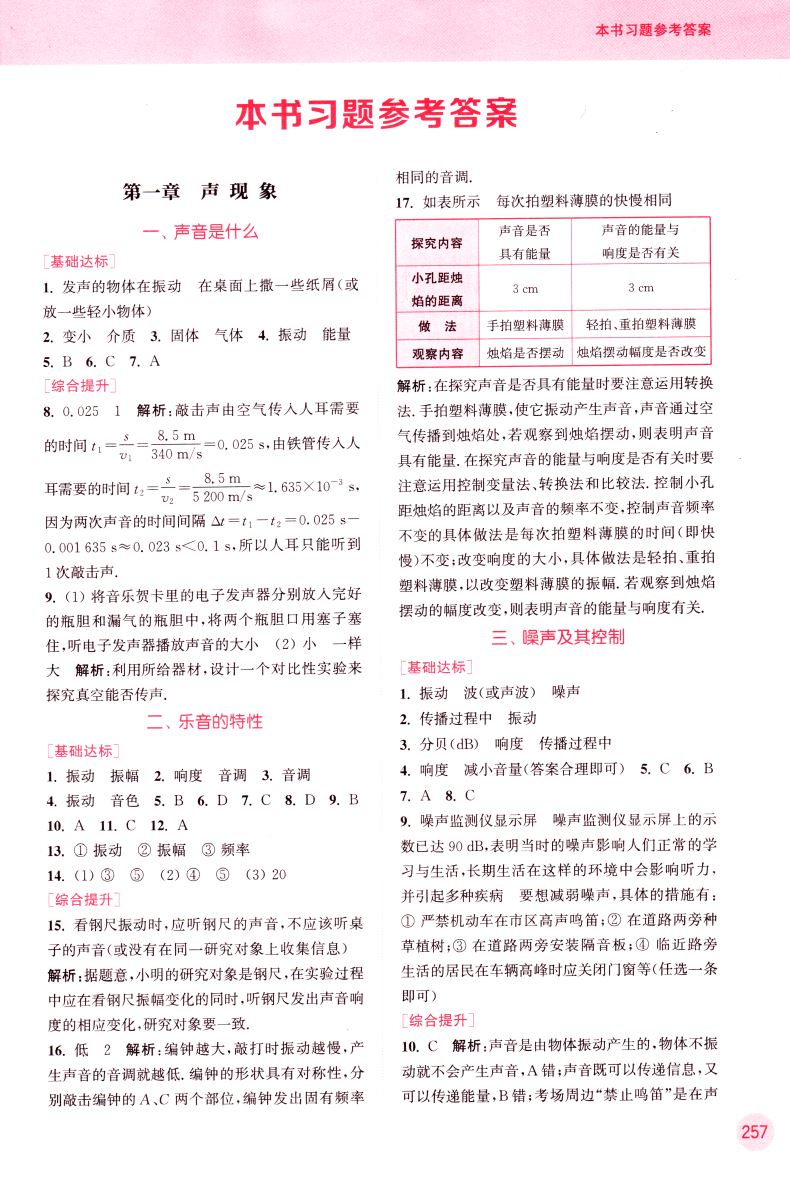 新版 非常课课通初中物理八年级8年级初二上册苏科版SK