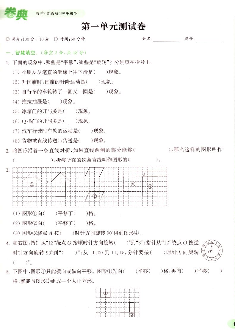 2021新版 小学卷典 四年级4年级下册 数学 苏教版SJ 通城学典系列