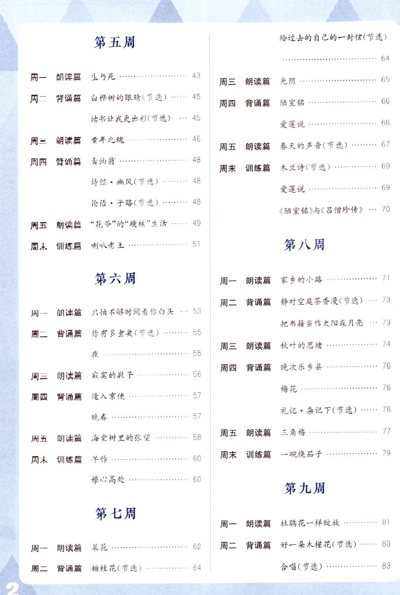 2021新版 通城学典 初中语文诵读能手 七年级7年级下册通用版