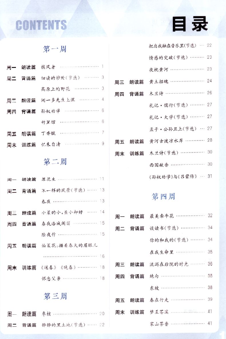 2021新版 通城学典 初中语文诵读能手 七年级7年级下册通用版