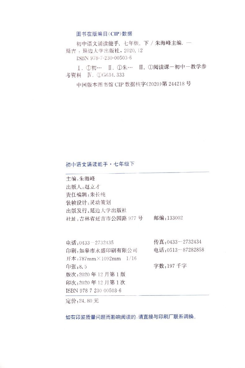 2021新版 通城学典 初中语文诵读能手 七年级7年级下册通用版
