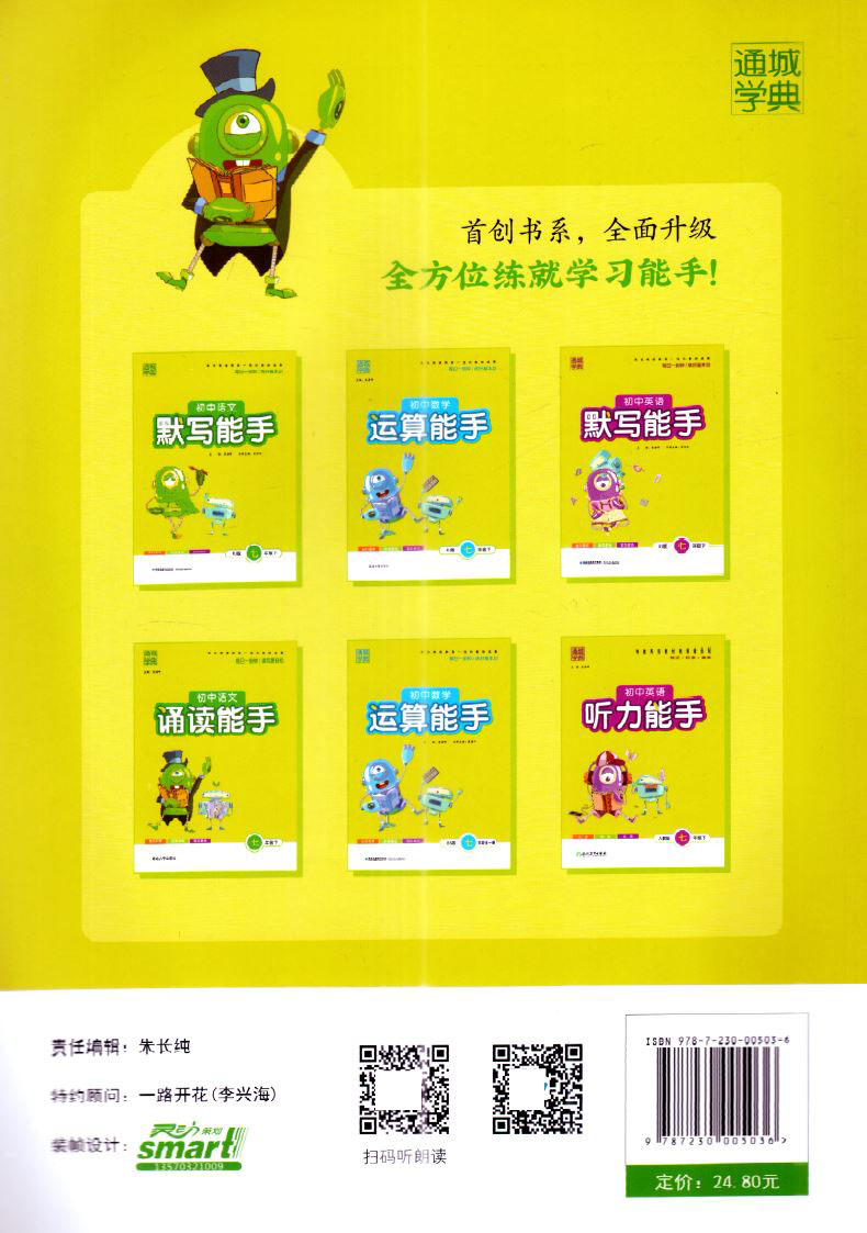 2021新版 通城学典 初中语文诵读能手 七年级7年级下册通用版
