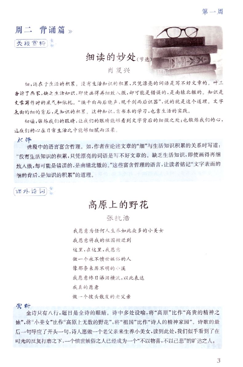 2021新版 通城学典 初中语文诵读能手 七年级7年级下册通用版