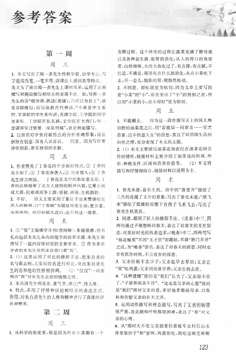 2021新版 通城学典 初中语文诵读能手 七年级7年级下册通用版