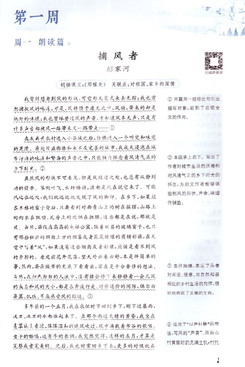 2021新版 通城学典 初中语文诵读能手 七年级7年级下册通用版