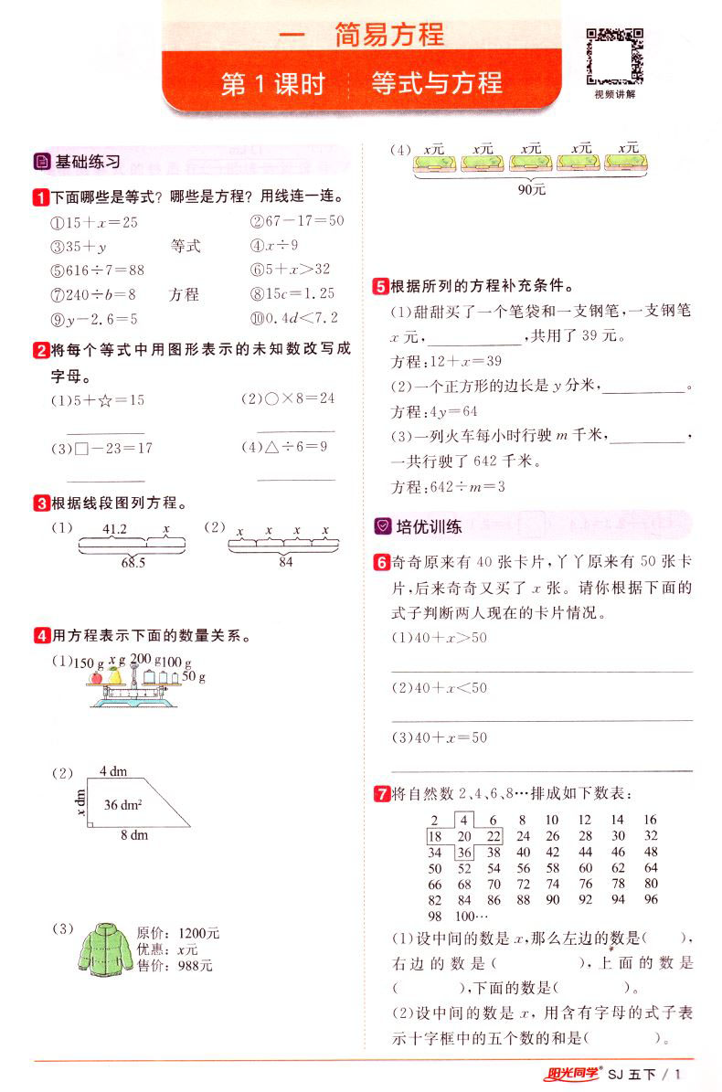 2021版 课时优化作业 数学 五年级5年级 下册