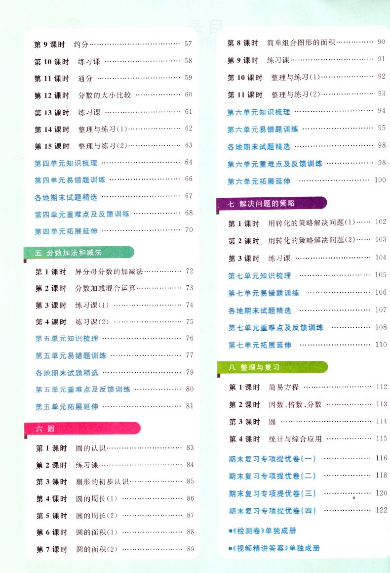 2021版 课时优化作业 数学 五年级5年级 下册