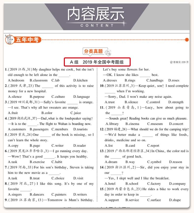 五年中考三年模拟英语全国版中考版九年级中考总复习资料人教版