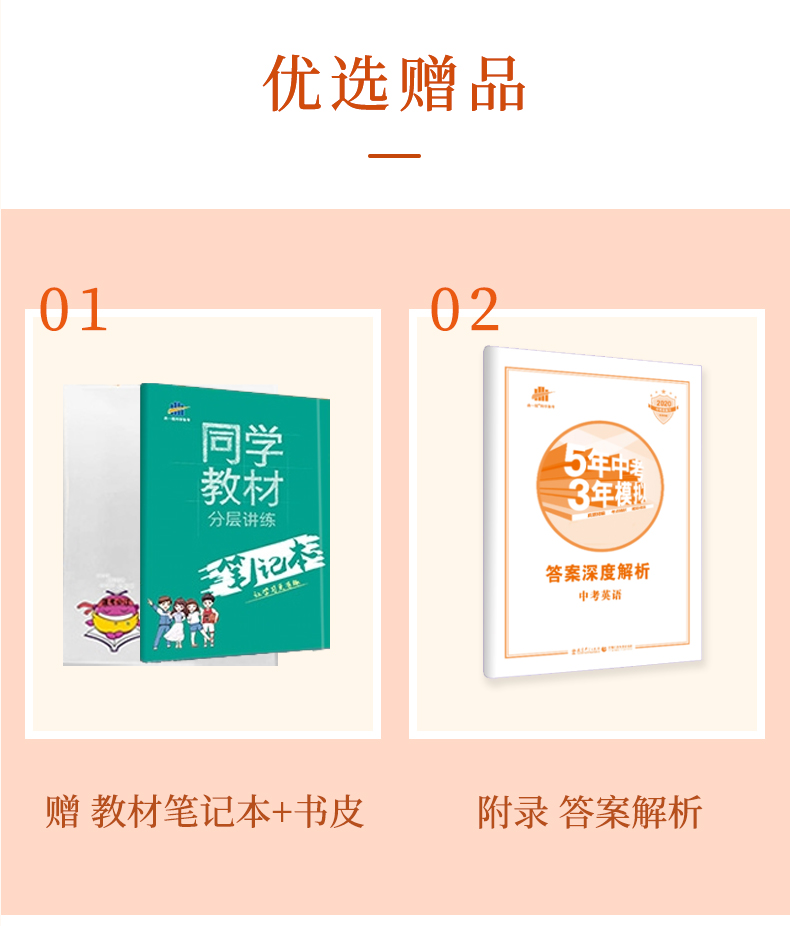 五年中考三年模拟英语全国版中考版九年级中考总复习资料人教版