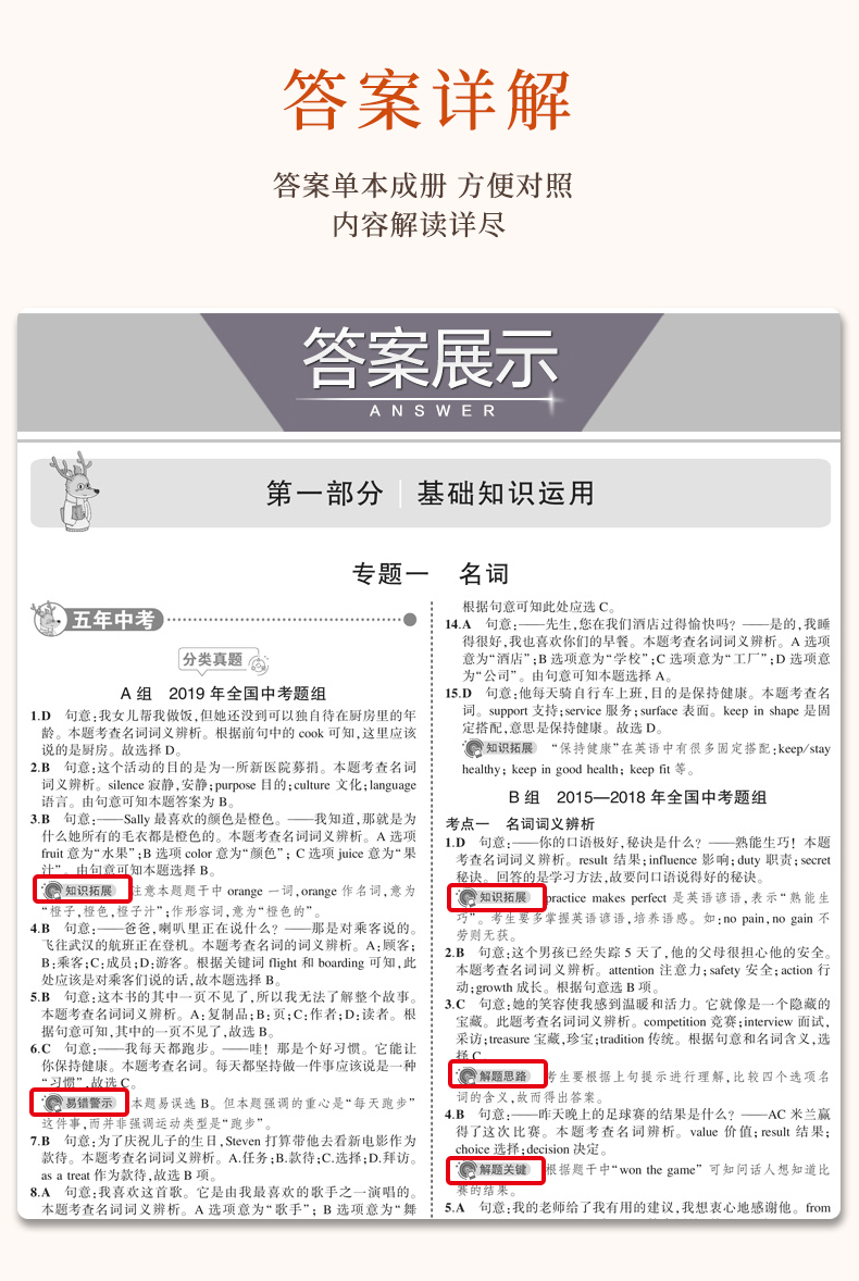 五年中考三年模拟英语全国版中考版九年级中考总复习资料人教版