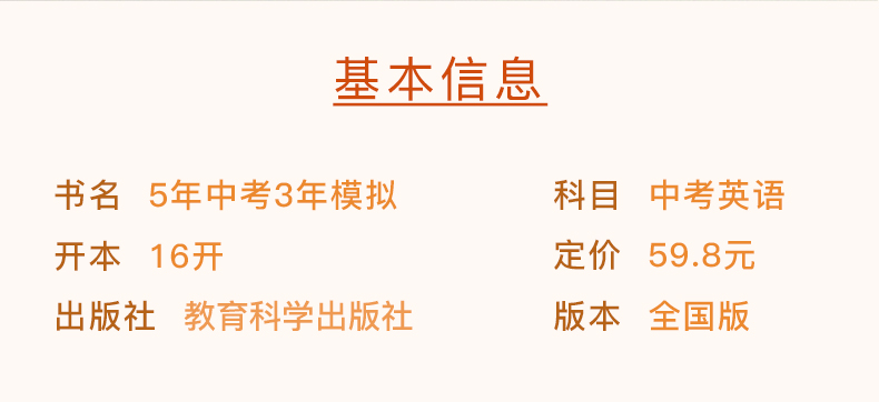 五年中考三年模拟英语全国版中考版九年级中考总复习资料人教版