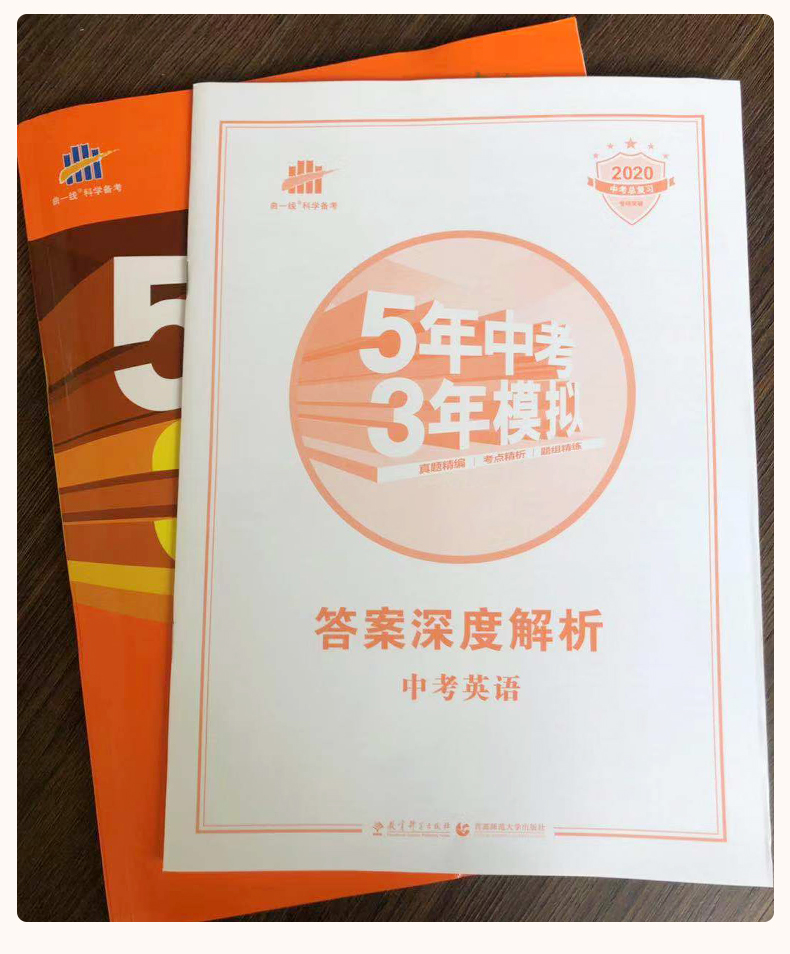 五年中考三年模拟英语全国版中考版九年级中考总复习资料人教版