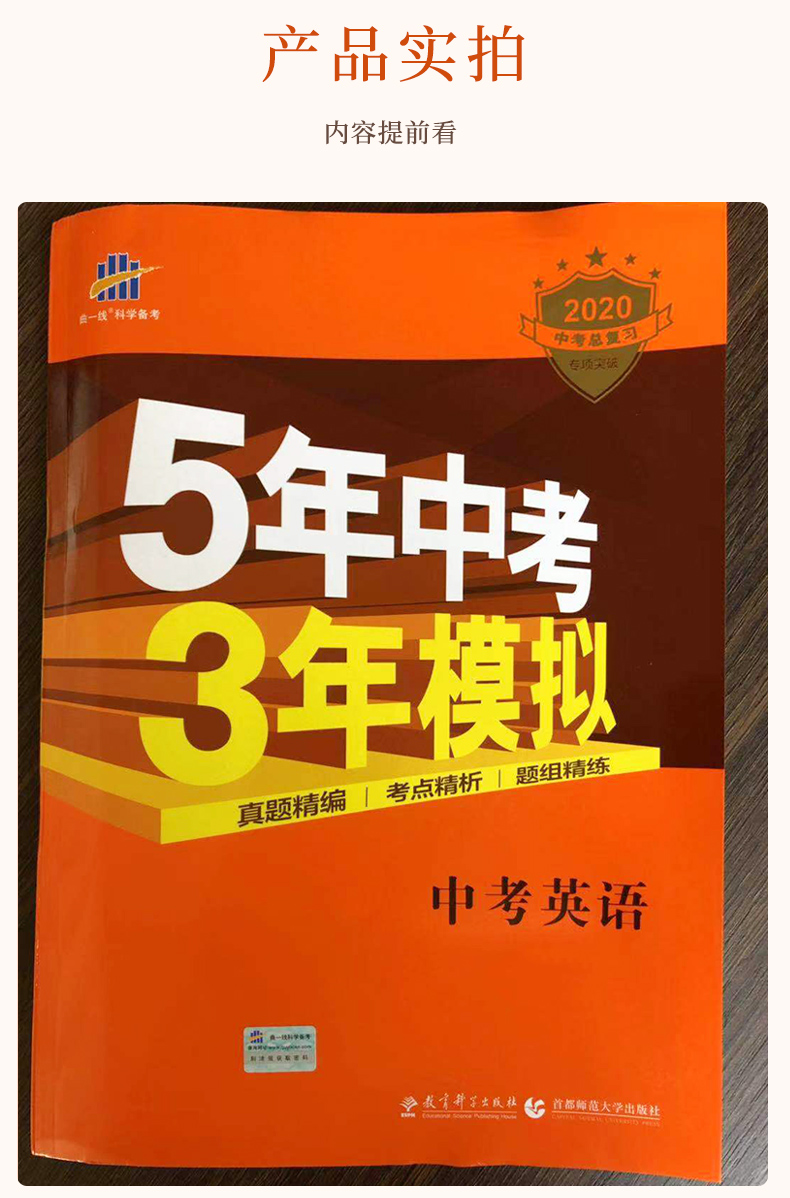 五年中考三年模拟英语全国版中考版九年级中考总复习资料人教版