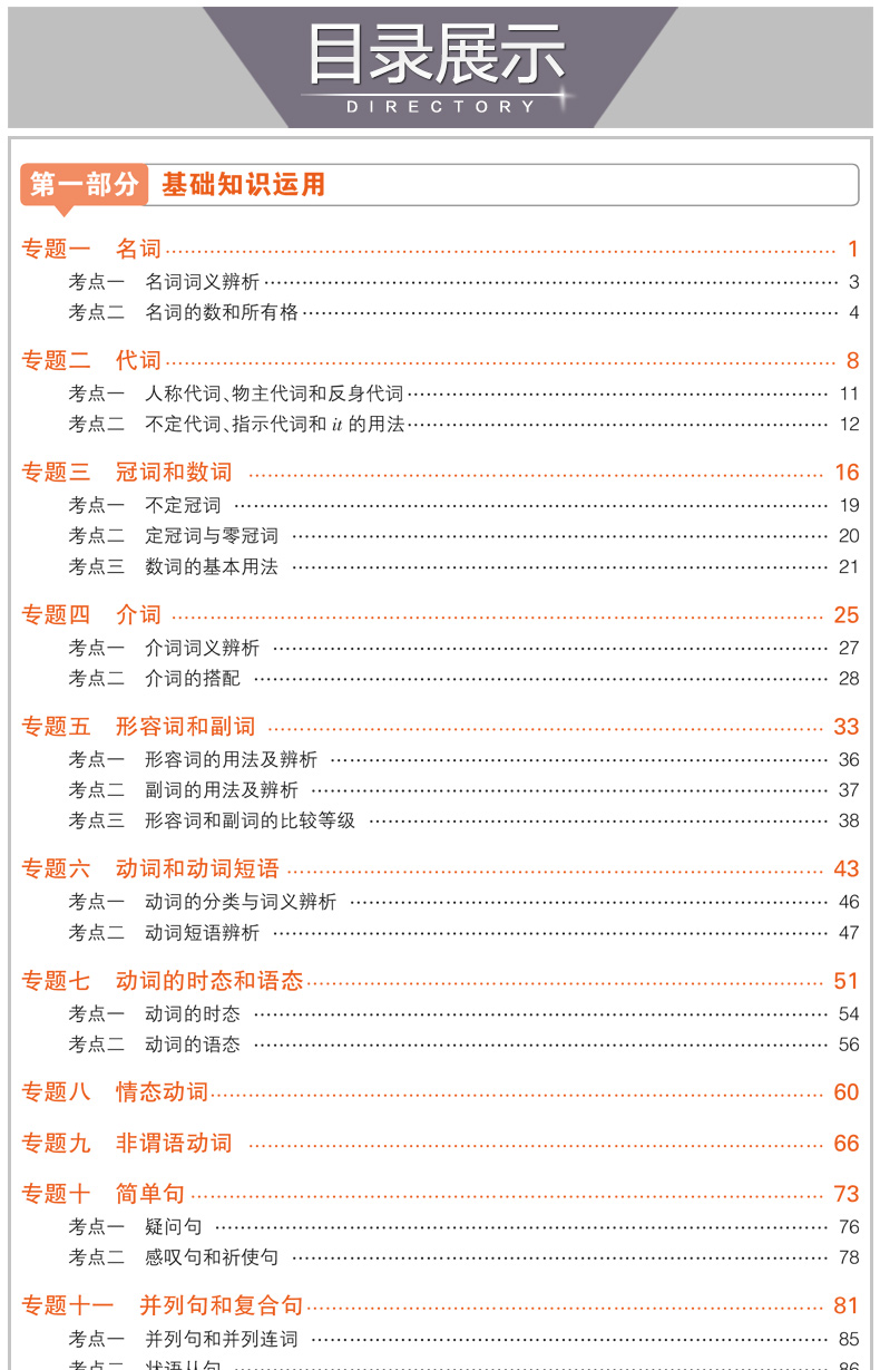五年中考三年模拟英语全国版中考版九年级中考总复习资料人教版